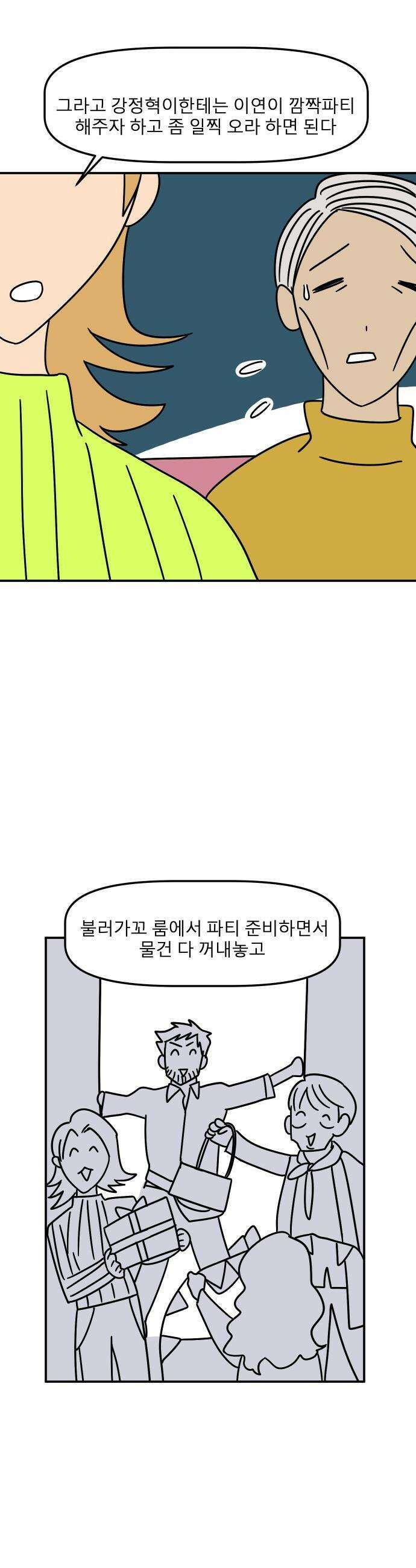 송이연 50살, 이혼 한 달 차 - 2부17화 2