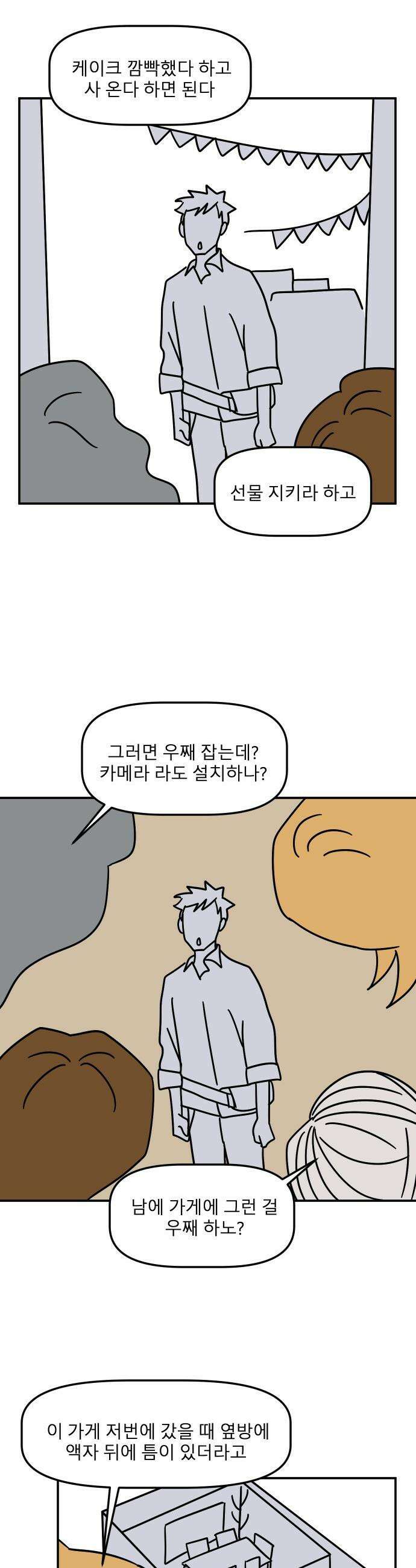송이연 50살, 이혼 한 달 차 - 2부17화 3