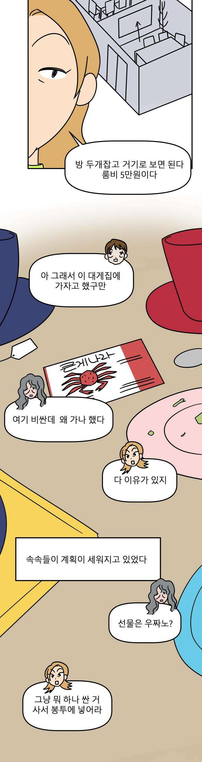 송이연 50살, 이혼 한 달 차 - 2부17화 4