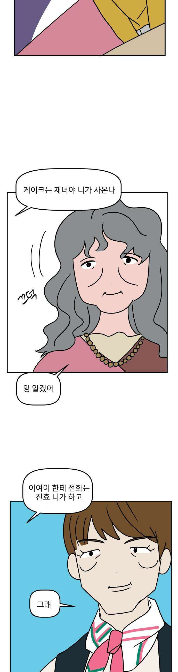 송이연 50살, 이혼 한 달 차 - 2부17화 6