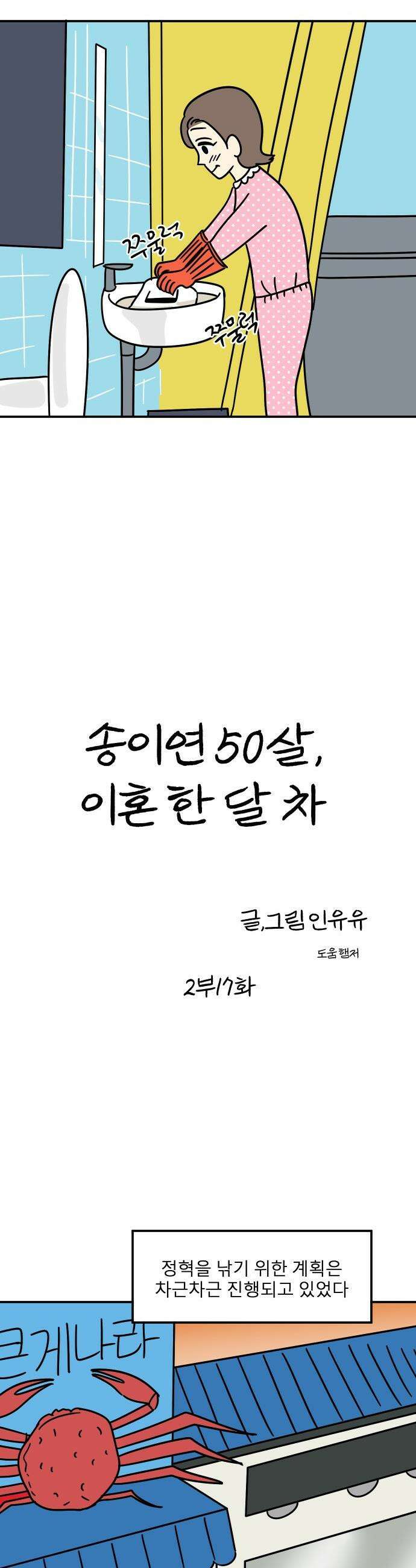 송이연 50살, 이혼 한 달 차 - 2부17화 8