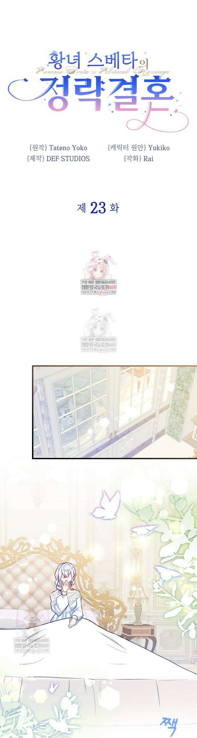 황녀 스베타의 정략결혼 23화 1