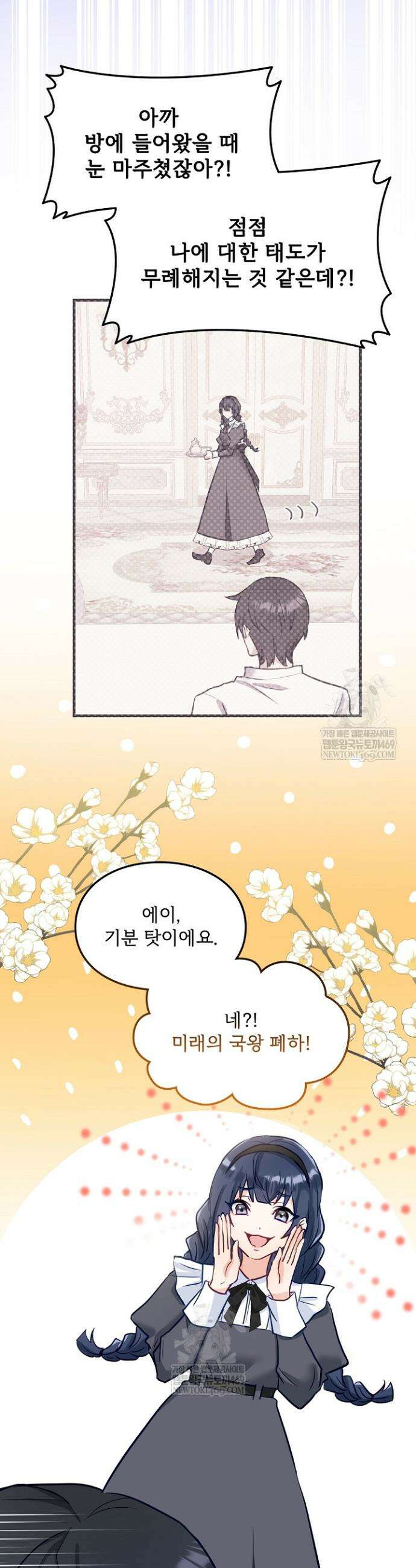 황녀 스베타의 정략결혼 23화 7