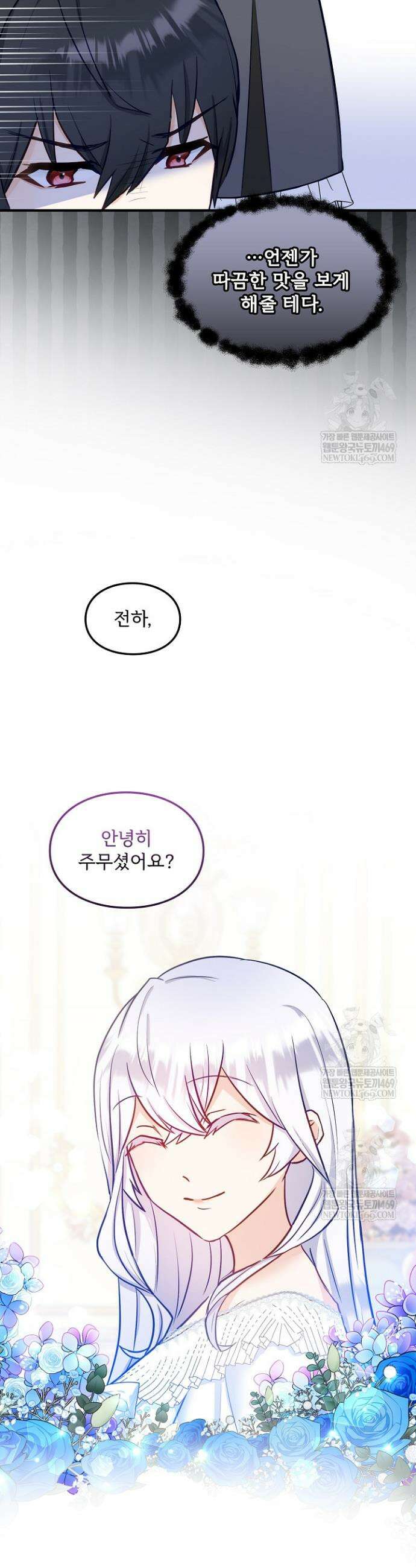 황녀 스베타의 정략결혼 23화 8