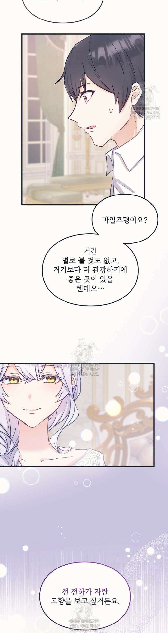 황녀 스베타의 정략결혼 23화 15