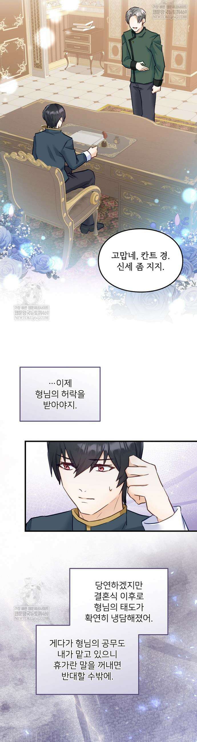 황녀 스베타의 정략결혼 23화 18