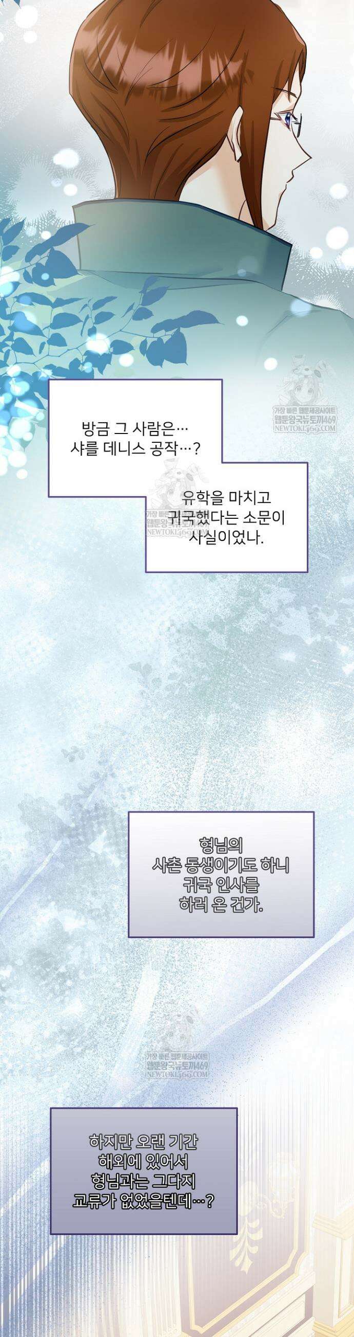 황녀 스베타의 정략결혼 23화 25
