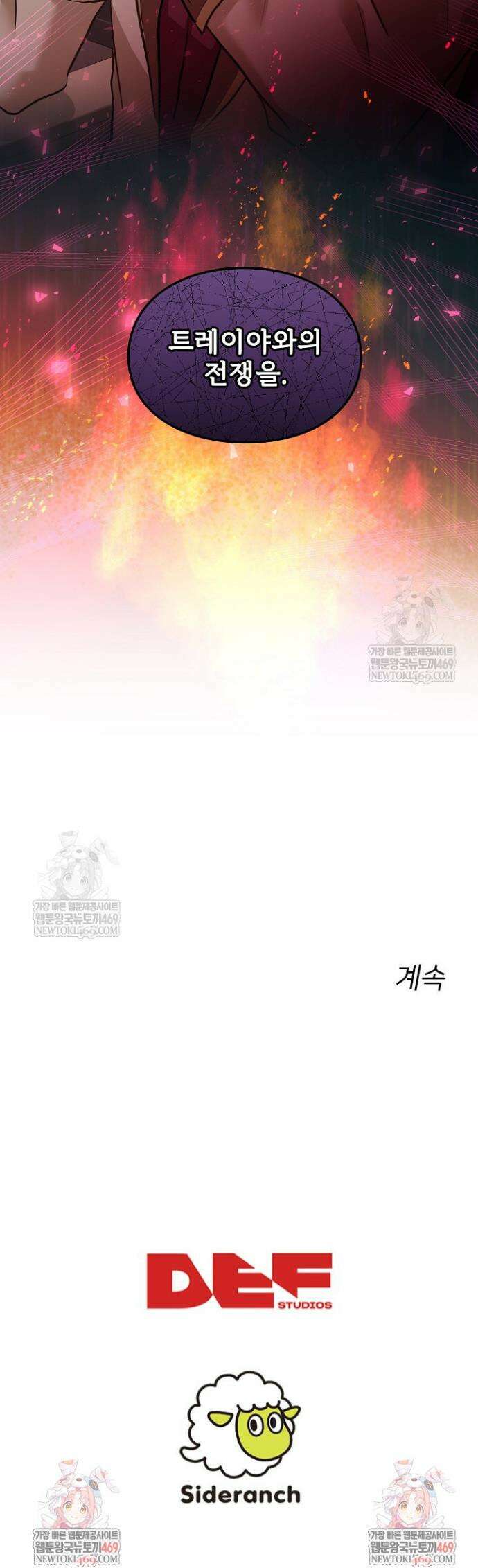 황녀 스베타의 정략결혼 23화 29