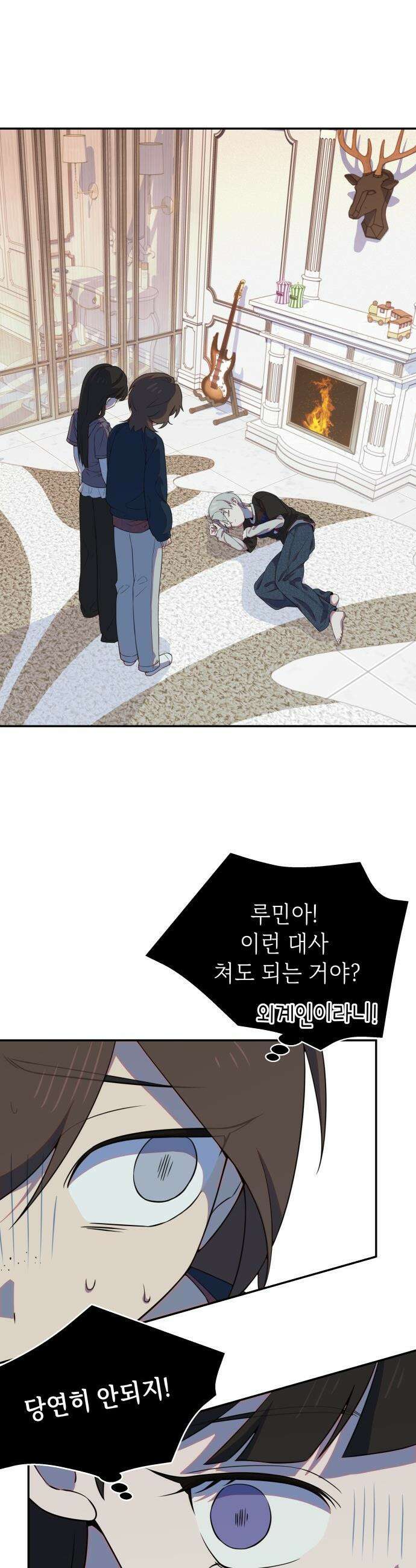 천만배우의 딸이 되었다 - 13화 운영전(7) 부자다! 4