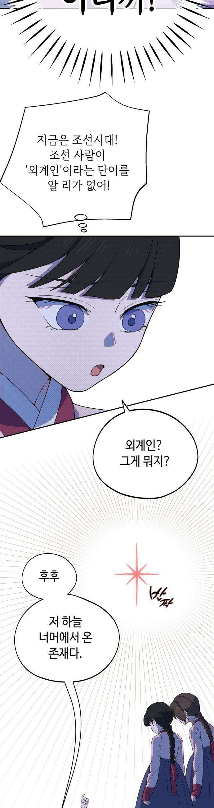천만배우의 딸이 되었다 - 13화 운영전(7) 부자다! 8