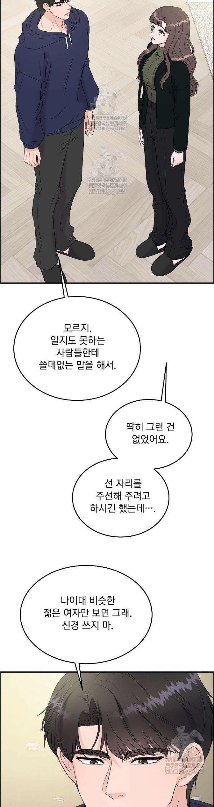 마이 러빙 로봇 32화 8