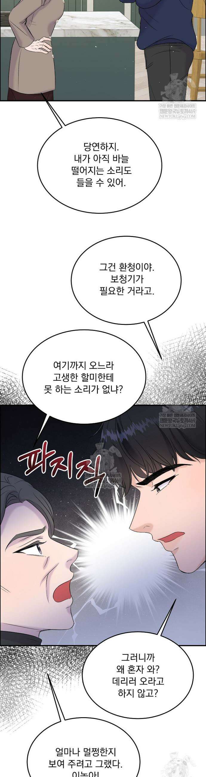 마이 러빙 로봇 32화 10