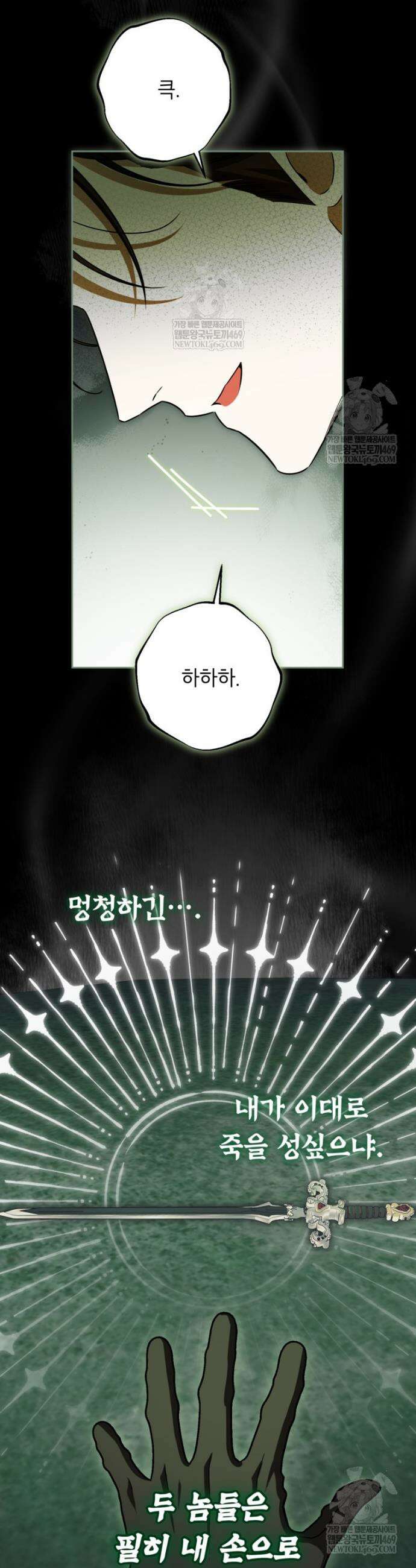 제가 어딘가 빙의를 한 것 같은데요 96화 5