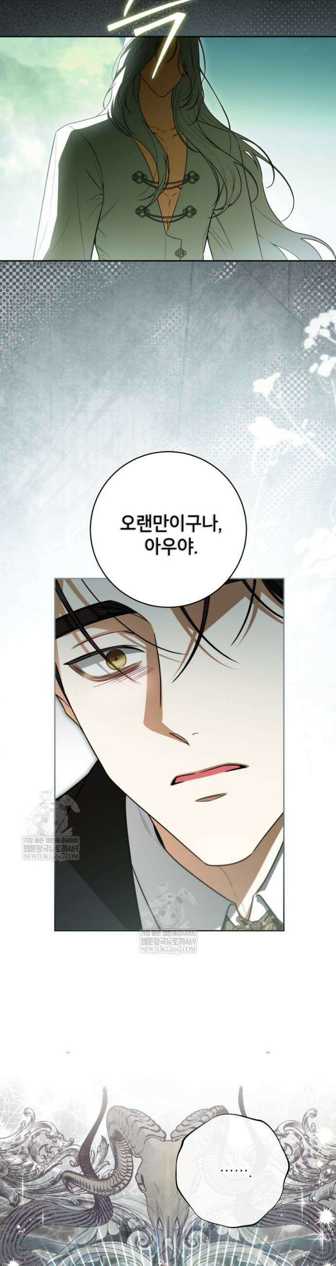 제가 어딘가 빙의를 한 것 같은데요 96화 8
