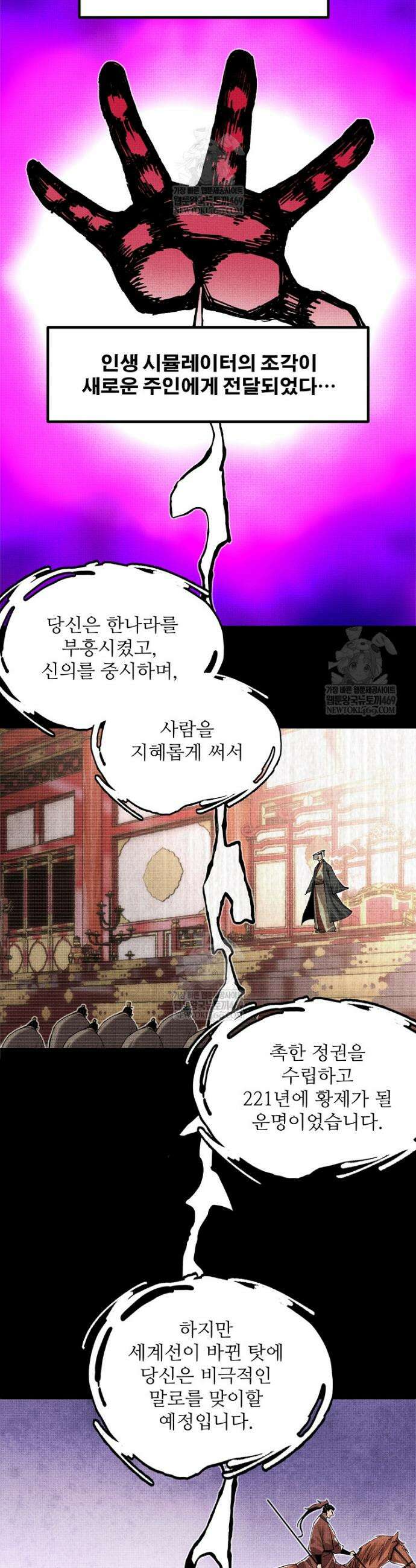 삼국지 여포의 인생 시뮬레이터 153화 5