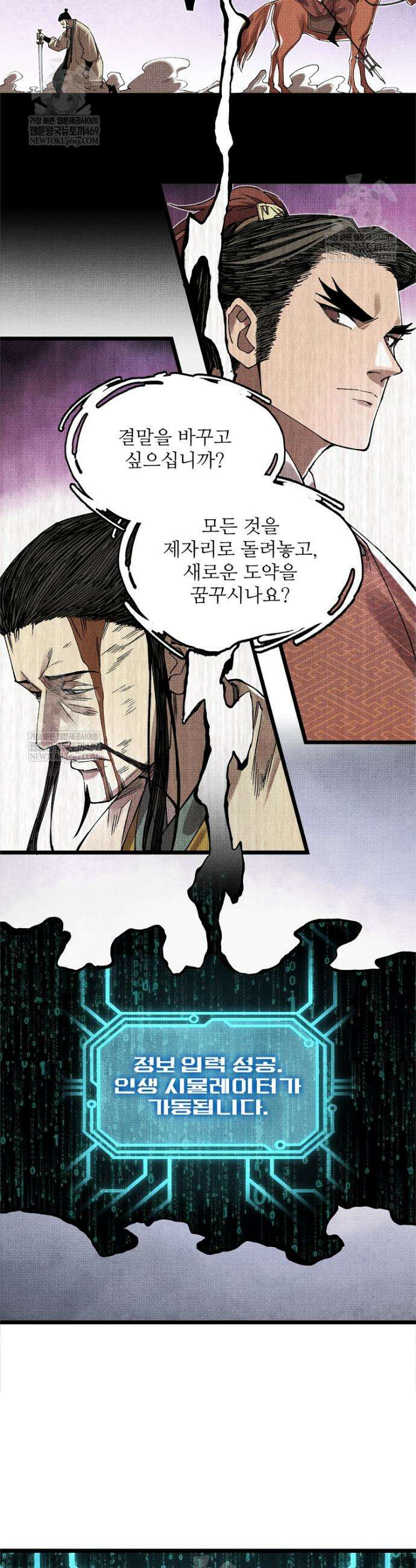 삼국지 여포의 인생 시뮬레이터 153화 6