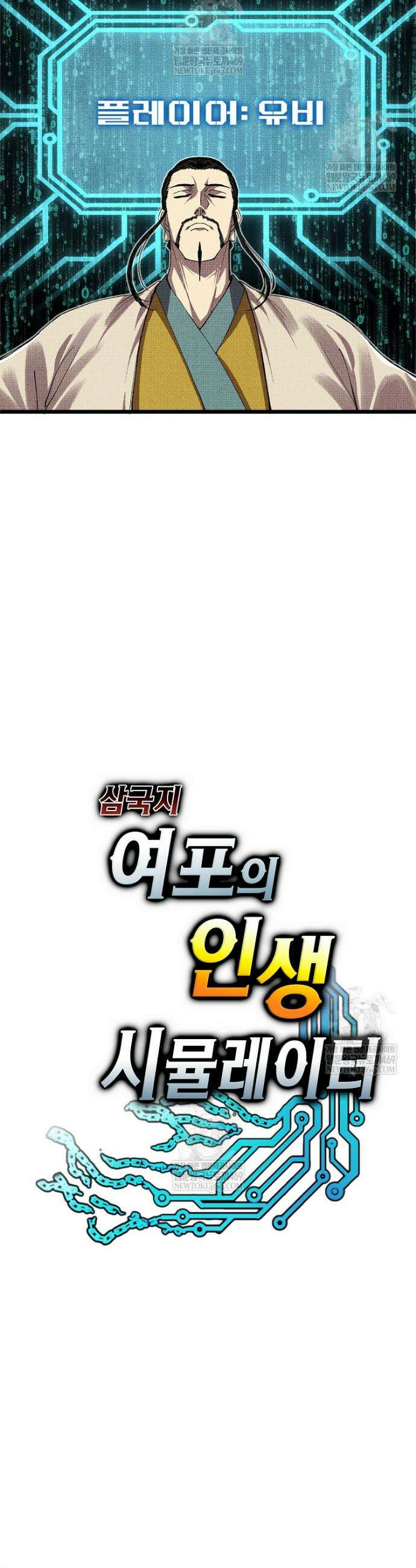 삼국지 여포의 인생 시뮬레이터 153화 7