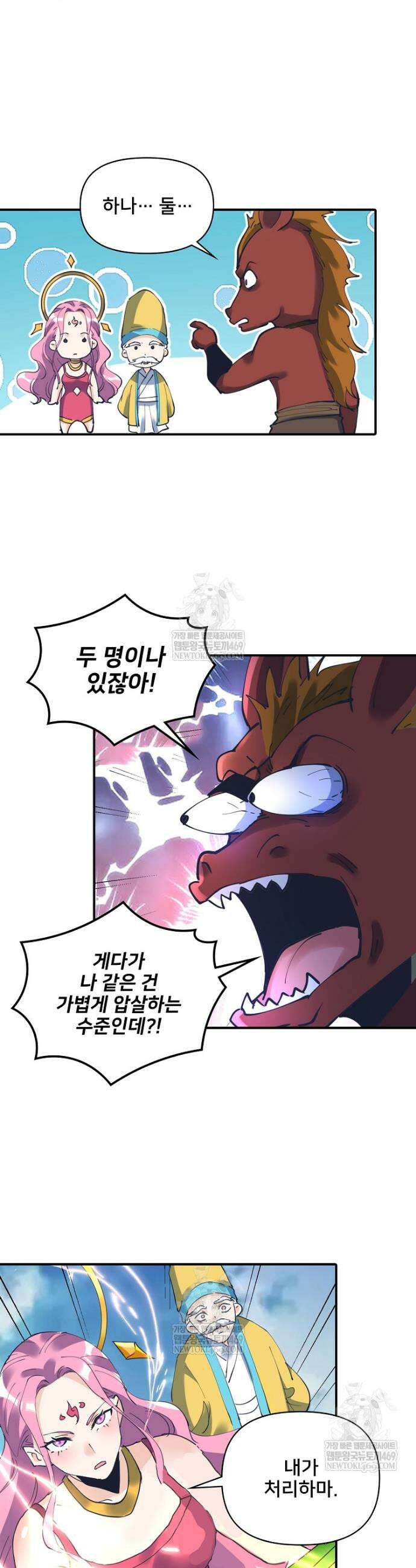 알고 보니 최강 신선 234화 3