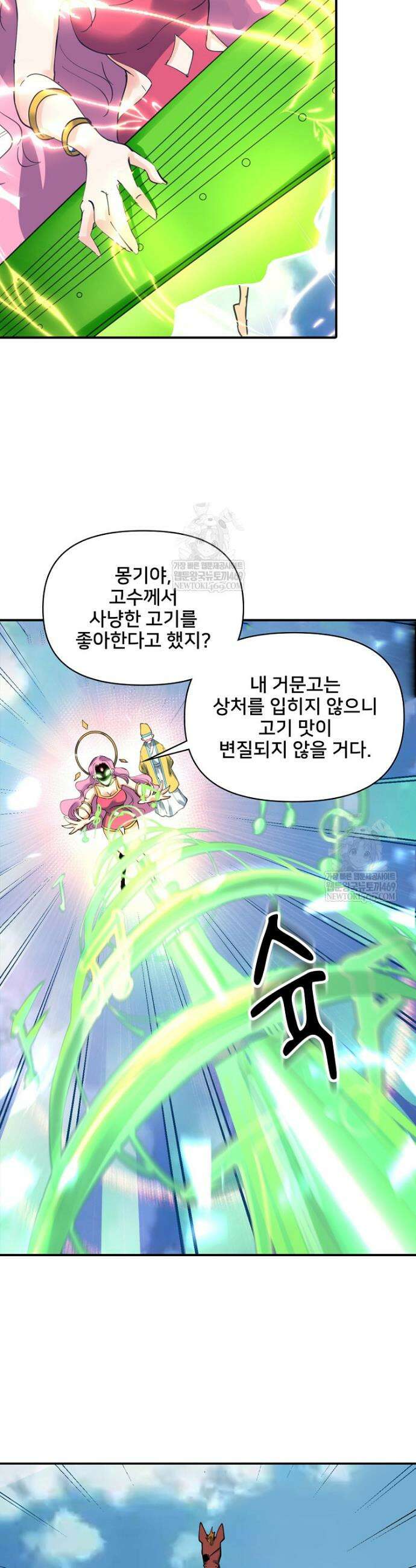 알고 보니 최강 신선 234화 4