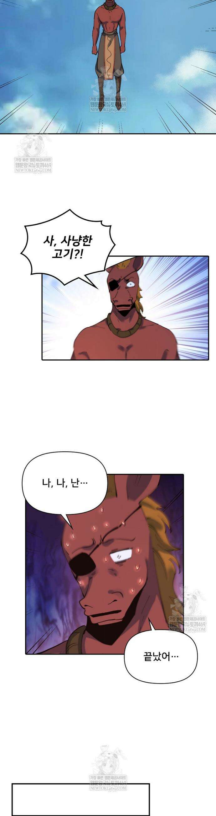 알고 보니 최강 신선 234화 5