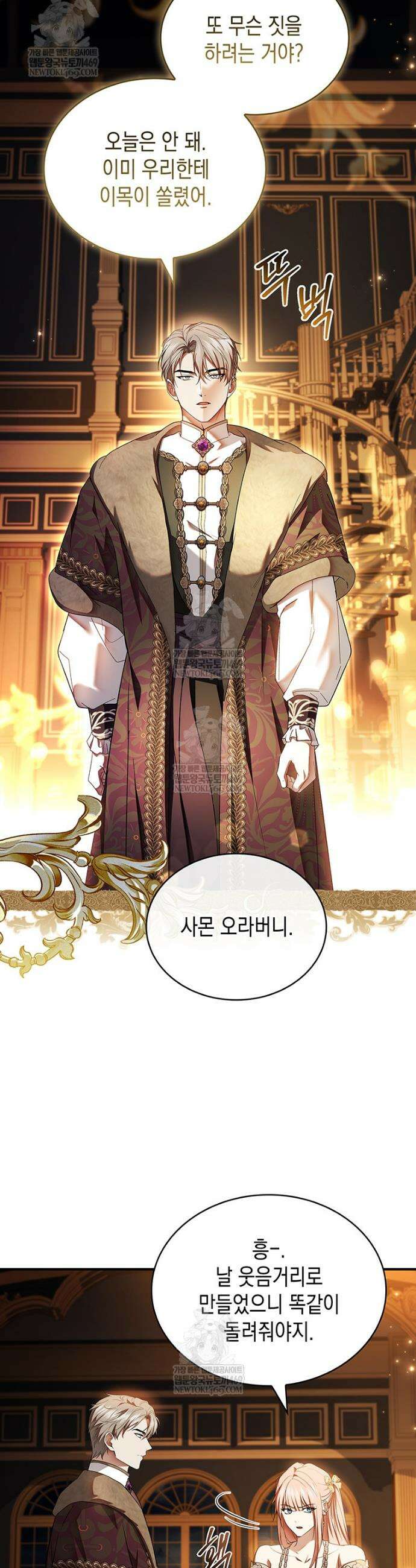 너에게 빼앗을 왕관 22화 9