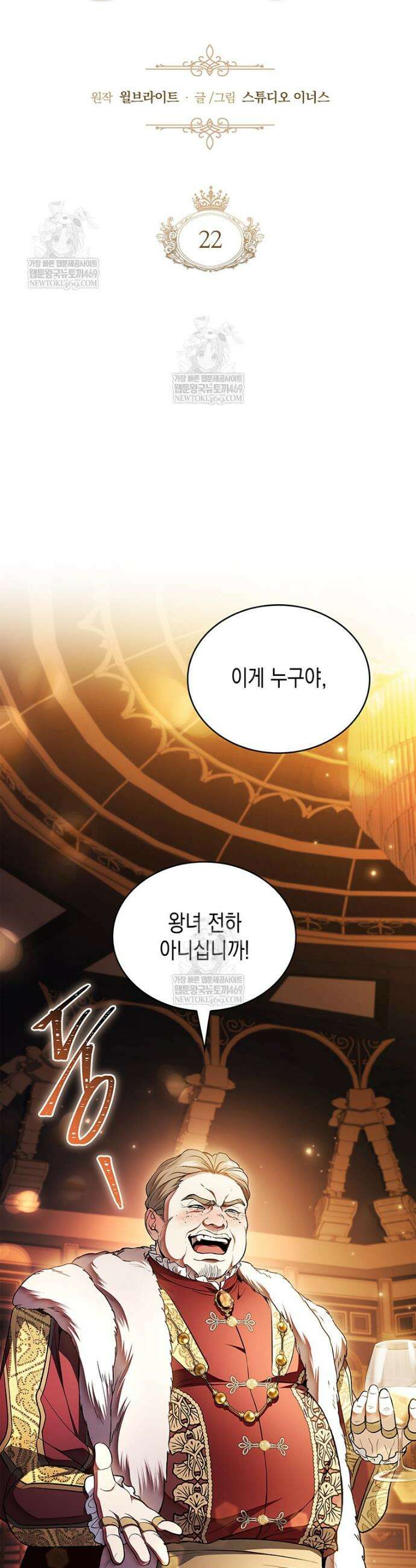 너에게 빼앗을 왕관 22화 15