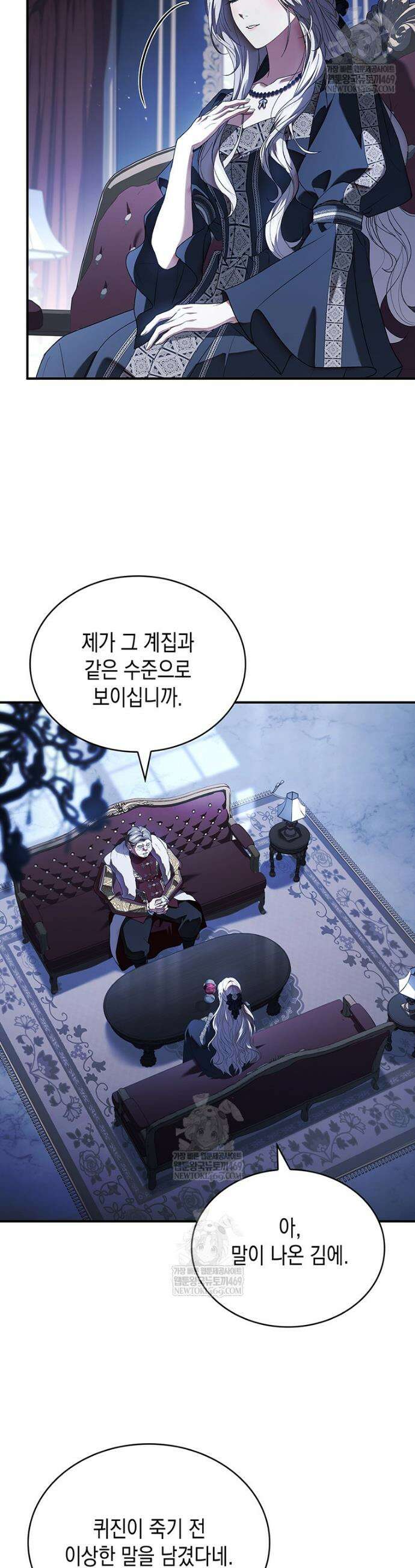 너에게 빼앗을 왕관 22화 29