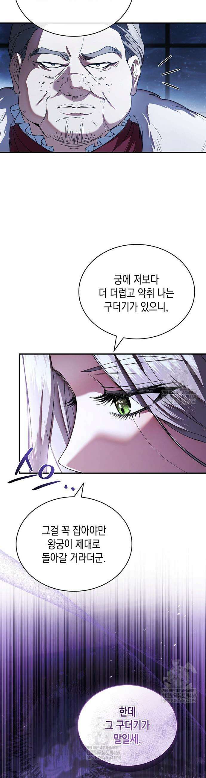 너에게 빼앗을 왕관 22화 30