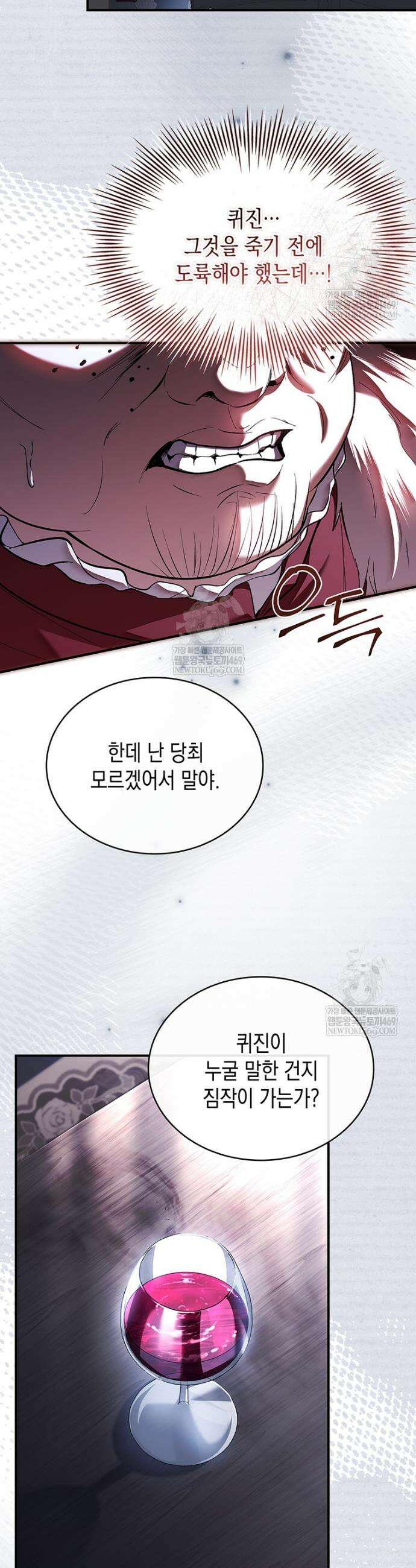 너에게 빼앗을 왕관 22화 33