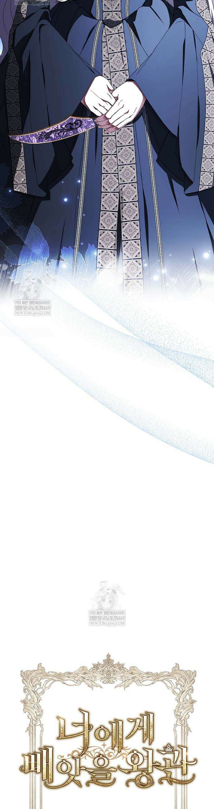 너에게 빼앗을 왕관 22화 47