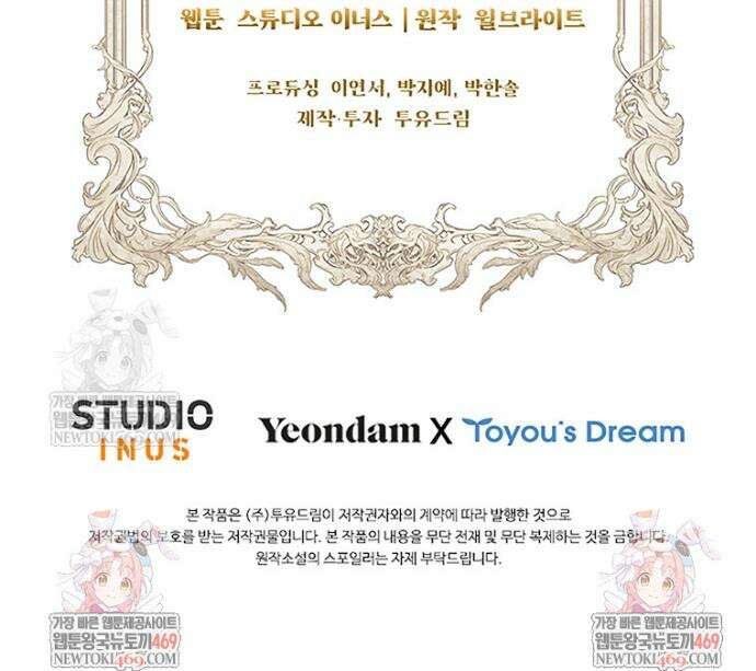 너에게 빼앗을 왕관 22화 48