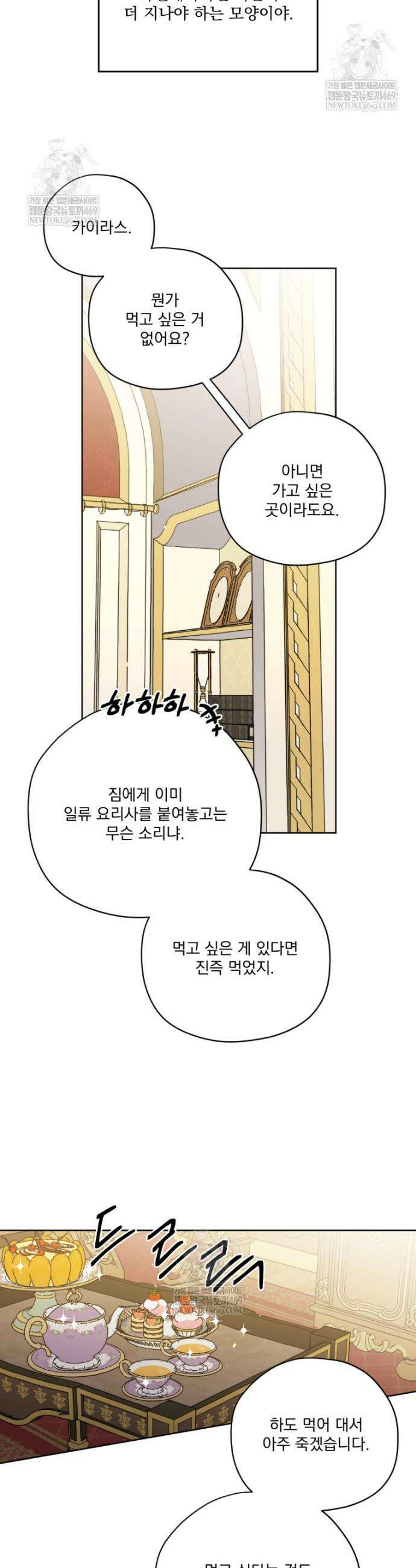 치트라 269화 4