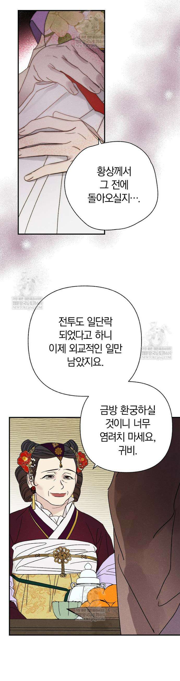 국혼 72화 4