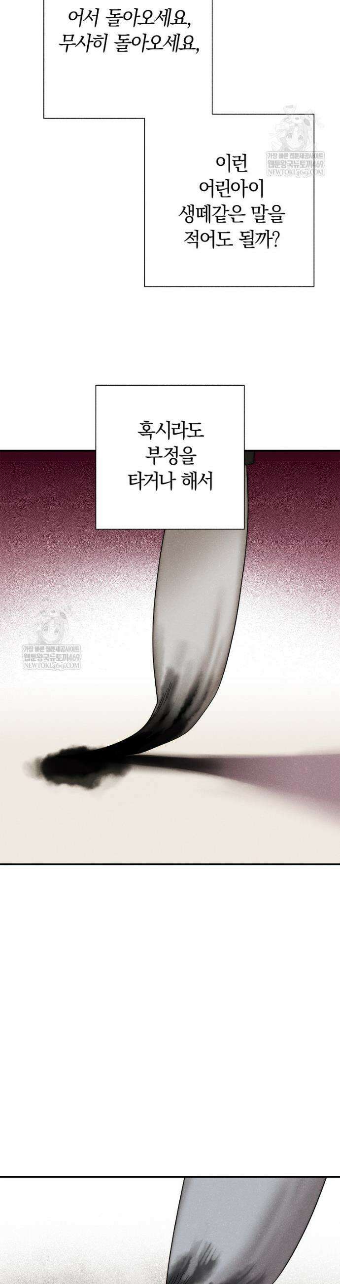 국혼 72화 9