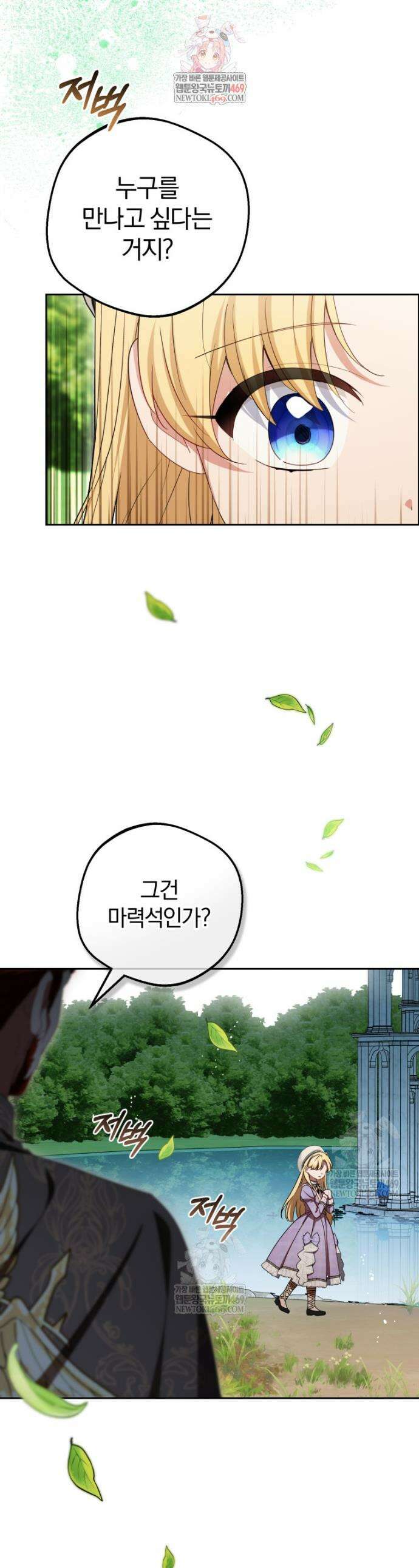 악역 소녀는 사랑받기가 부끄러워요 115화 1