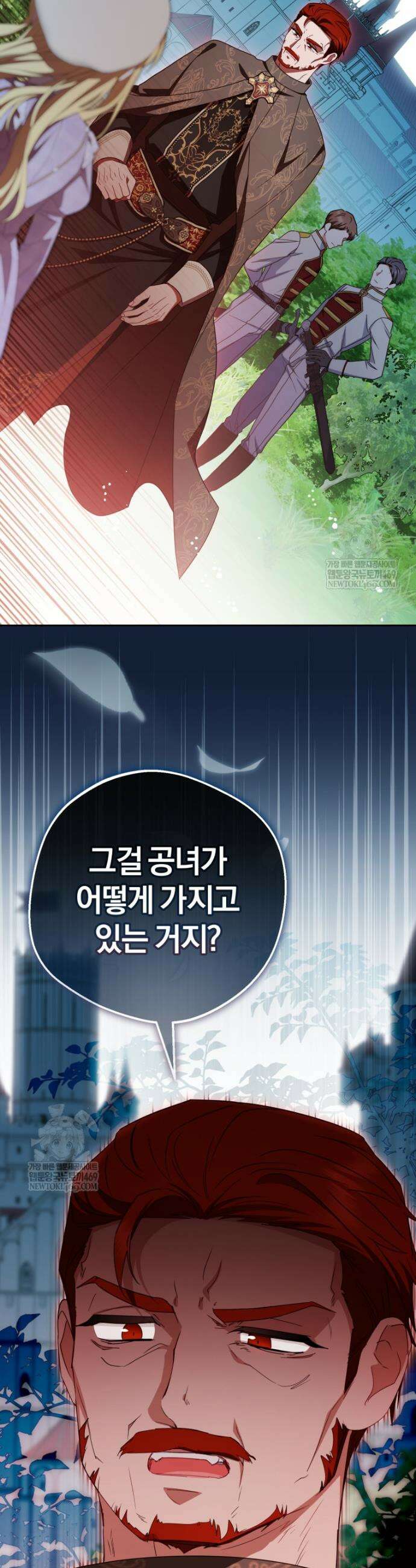 악역 소녀는 사랑받기가 부끄러워요 115화 3