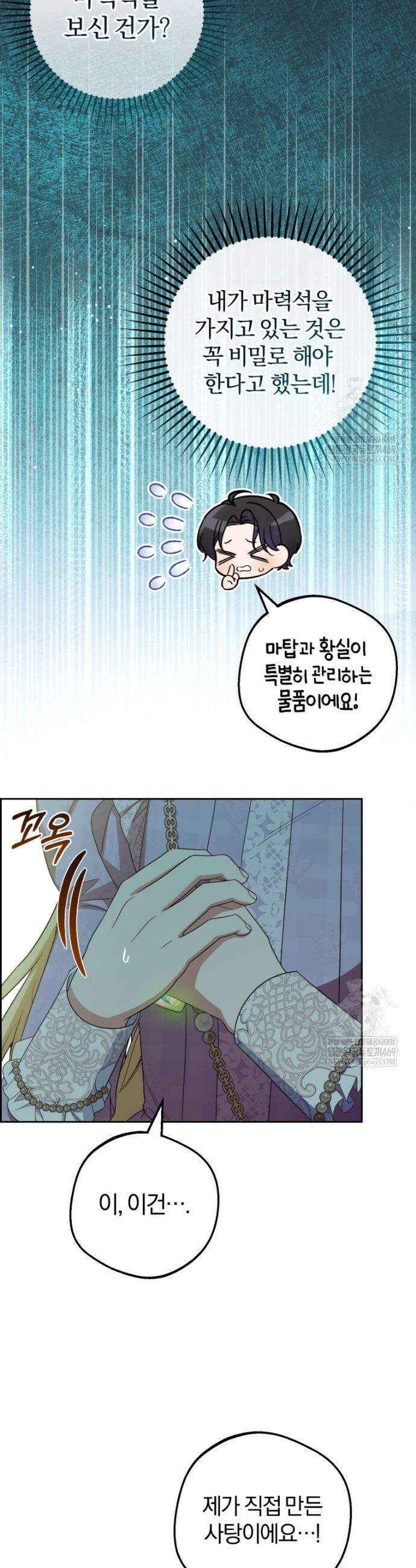 악역 소녀는 사랑받기가 부끄러워요 115화 5