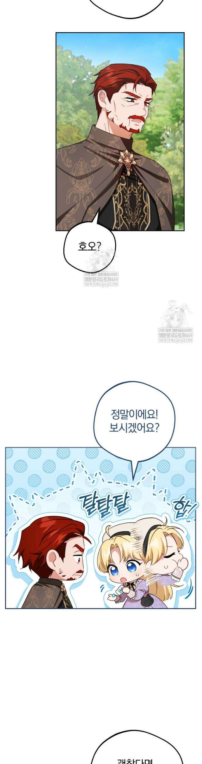 악역 소녀는 사랑받기가 부끄러워요 115화 6