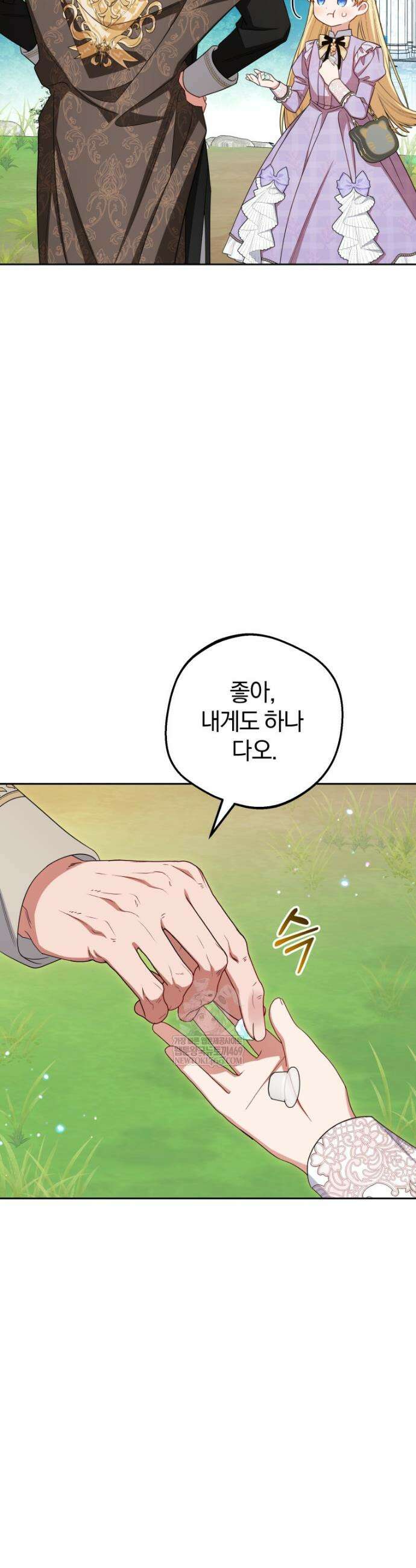 악역 소녀는 사랑받기가 부끄러워요 115화 8