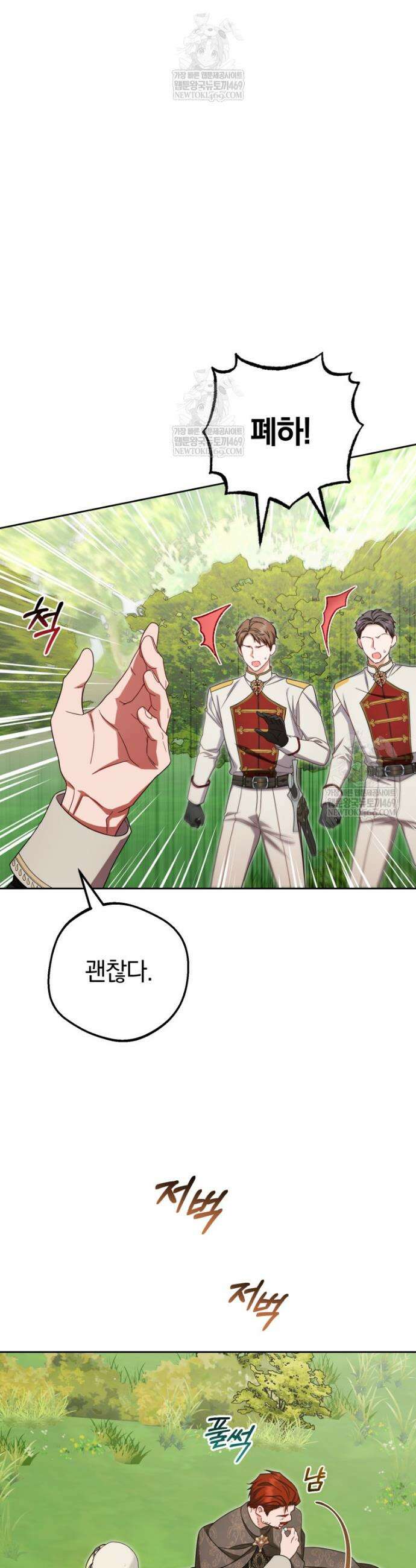 악역 소녀는 사랑받기가 부끄러워요 115화 9