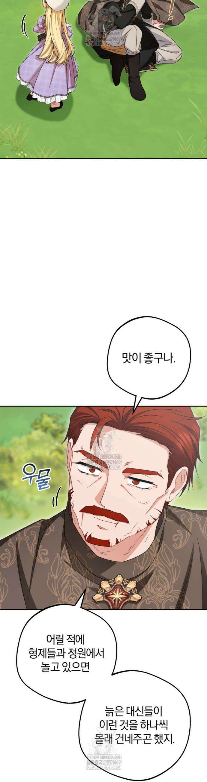 악역 소녀는 사랑받기가 부끄러워요 115화 10