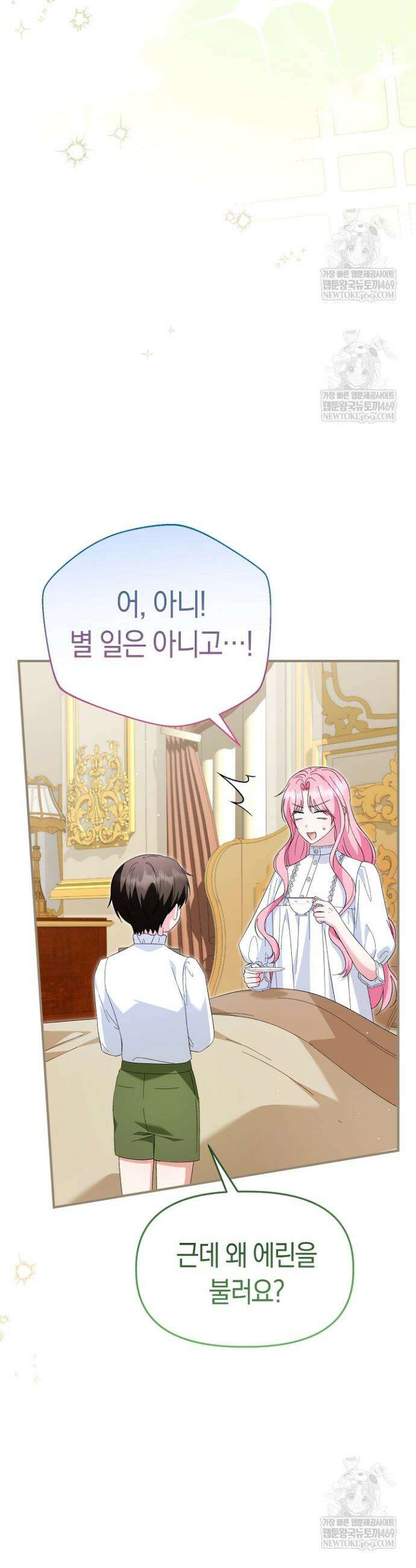 남주 아빠가 파혼을 거부한다 87화 2