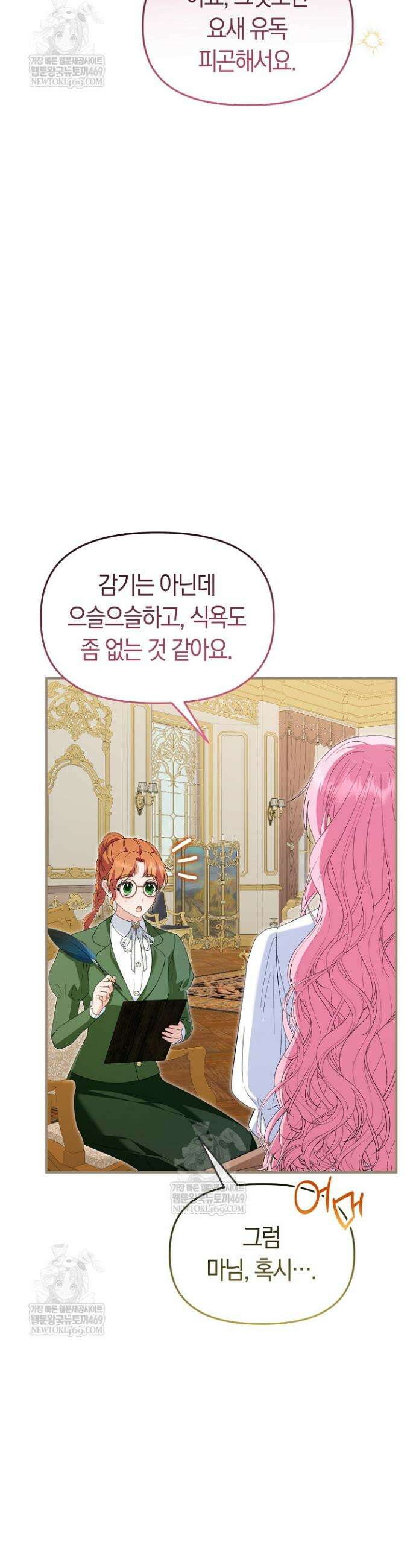 남주 아빠가 파혼을 거부한다 87화 5