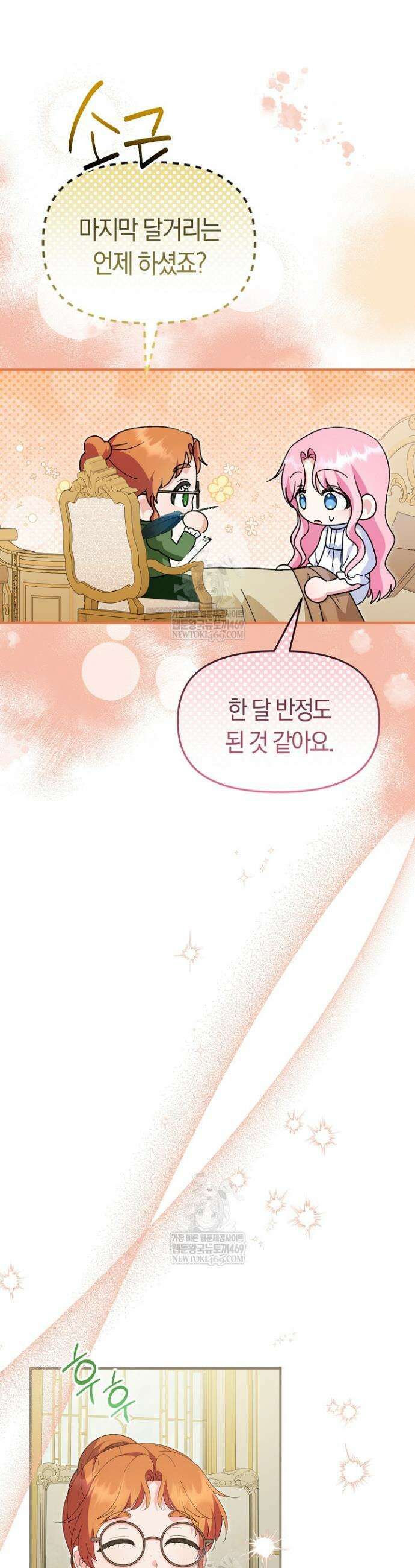 남주 아빠가 파혼을 거부한다 87화 6