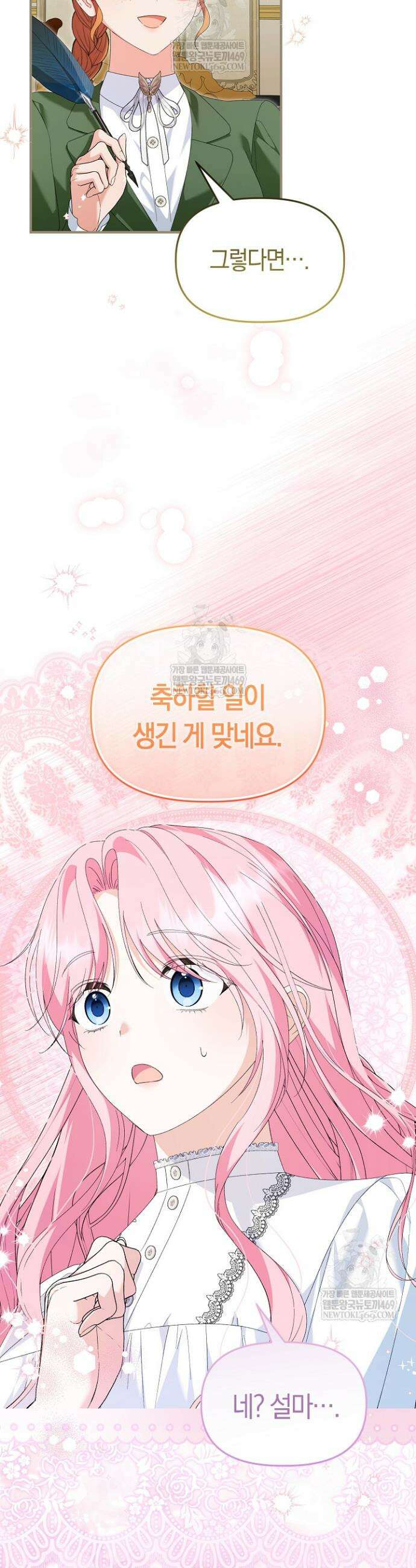 남주 아빠가 파혼을 거부한다 87화 7