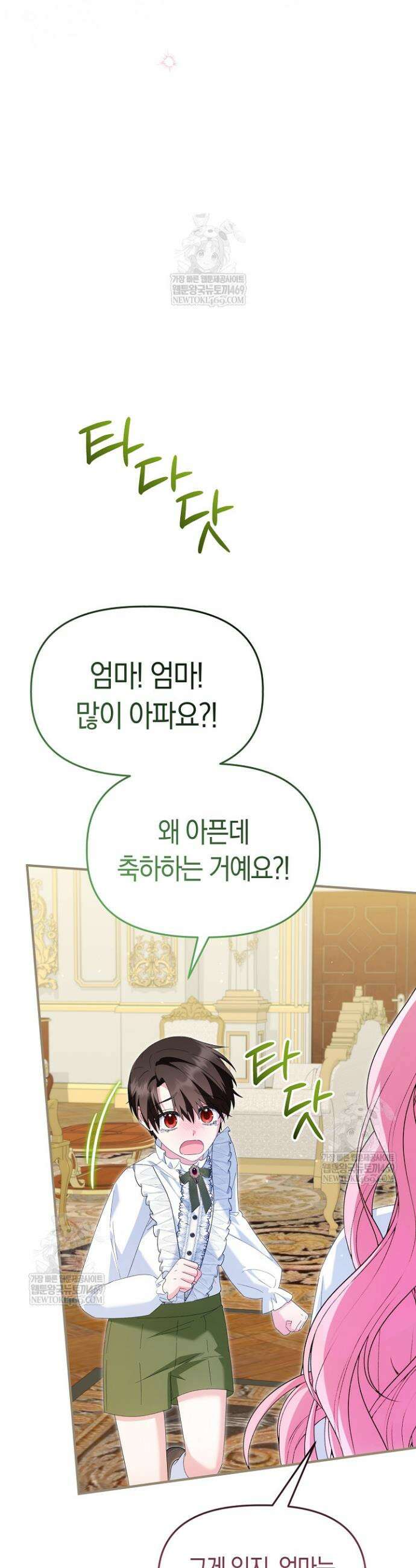 남주 아빠가 파혼을 거부한다 87화 9