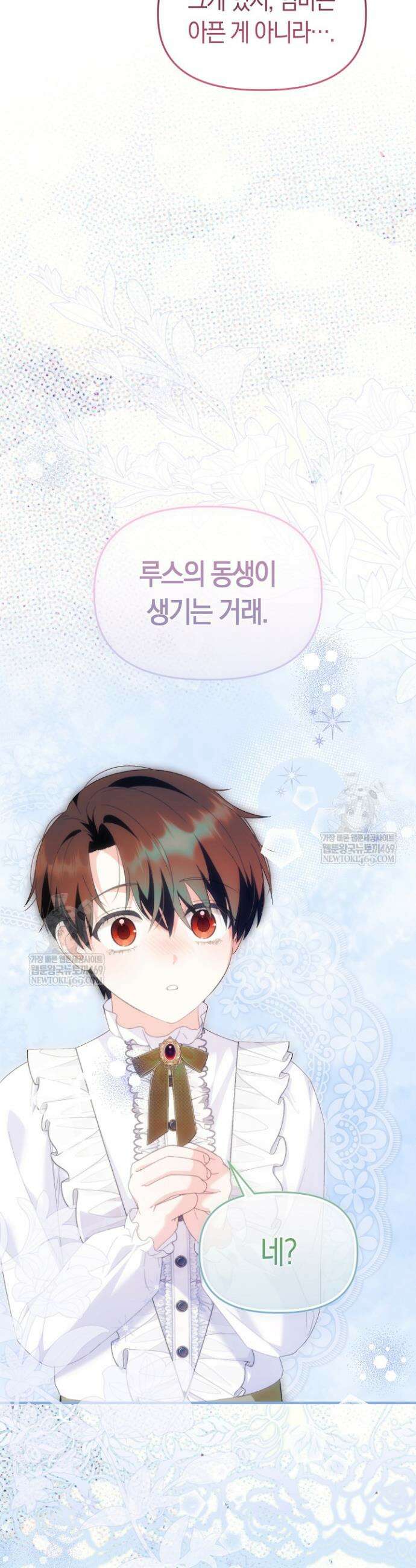 남주 아빠가 파혼을 거부한다 87화 10