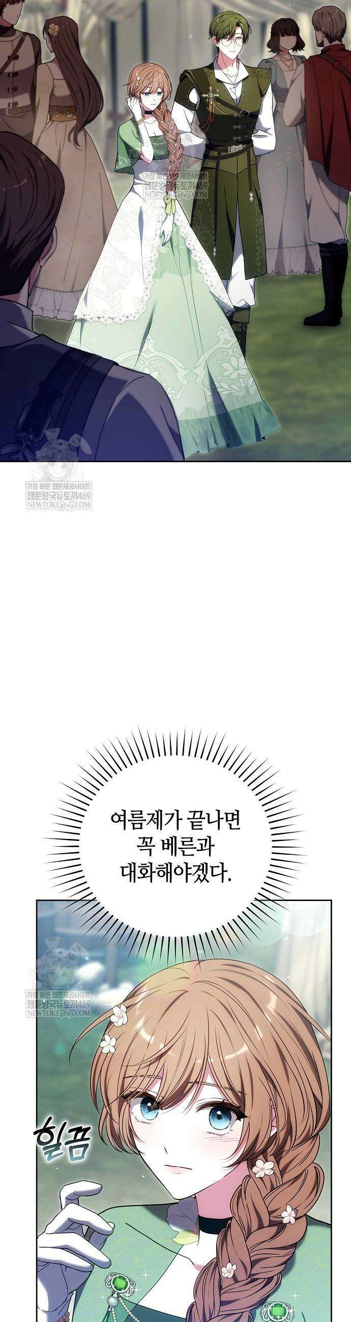 101번째 고백 45화 3