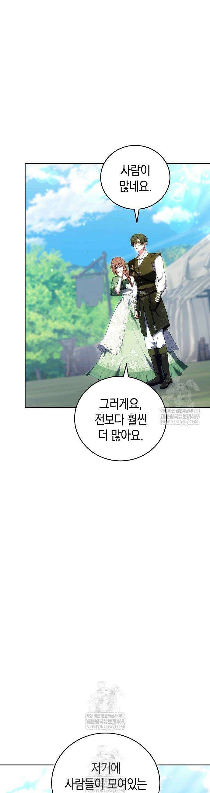 101번째 고백 45화 7