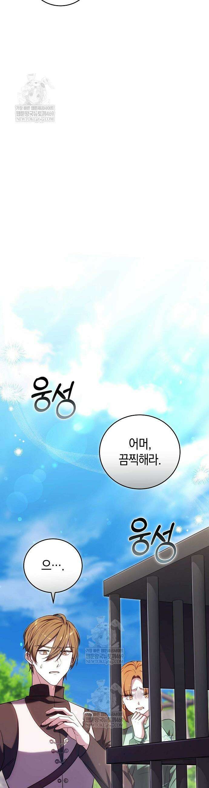 101번째 고백 45화 9